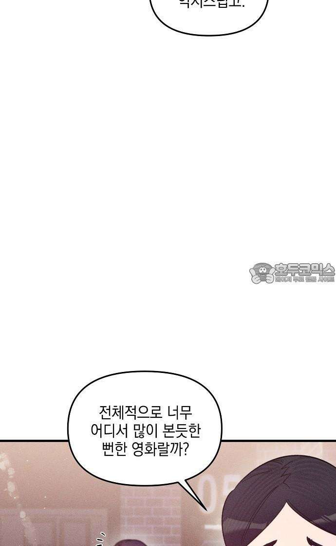 신입사원은 마왕 28화 18