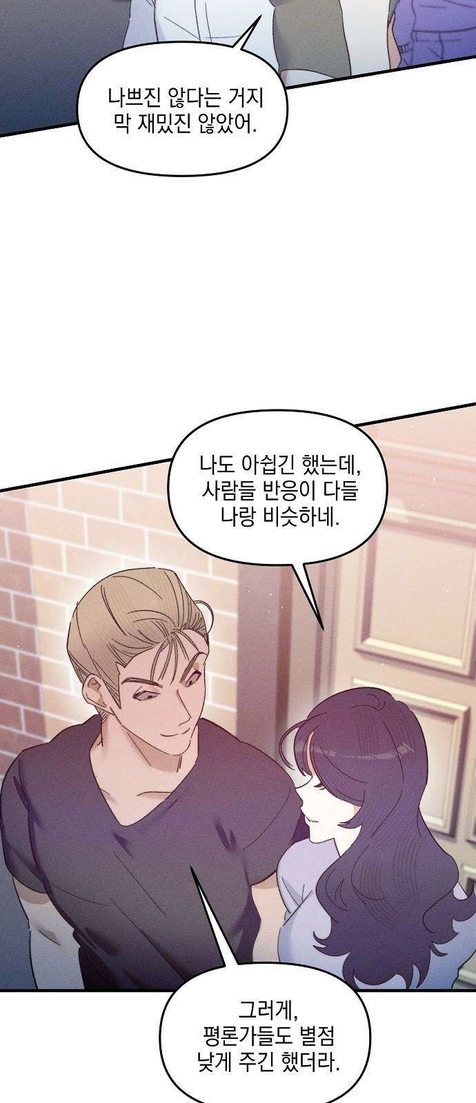 신입사원은 마왕 28화 20