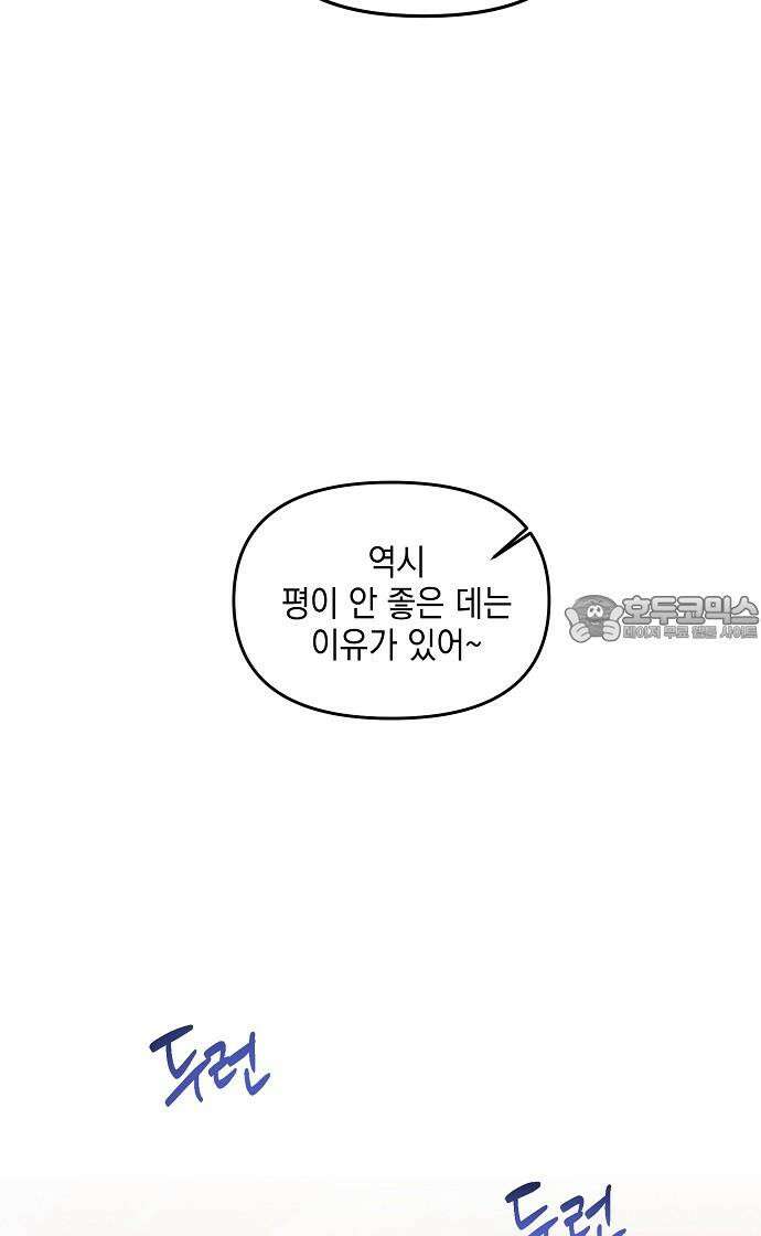신입사원은 마왕 28화 21