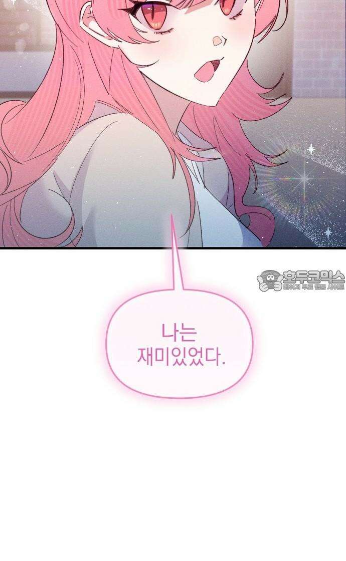 신입사원은 마왕 28화 24