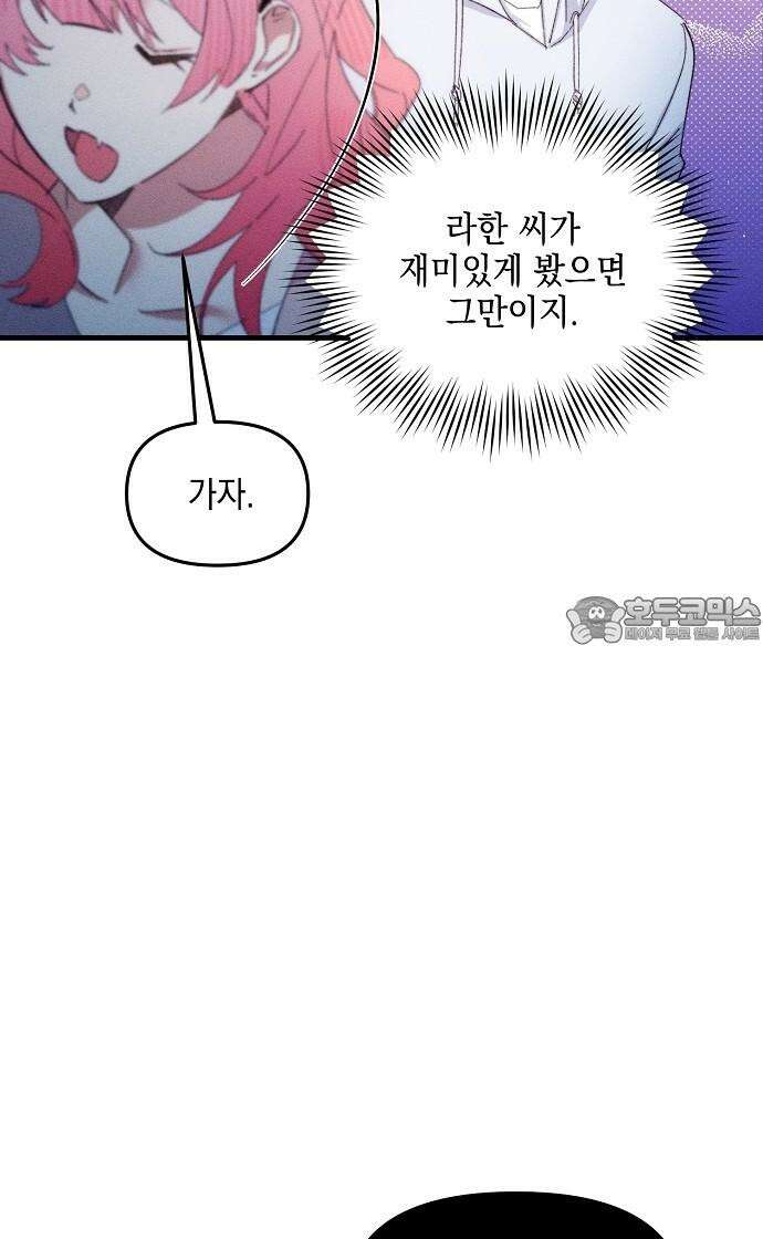 신입사원은 마왕 28화 27