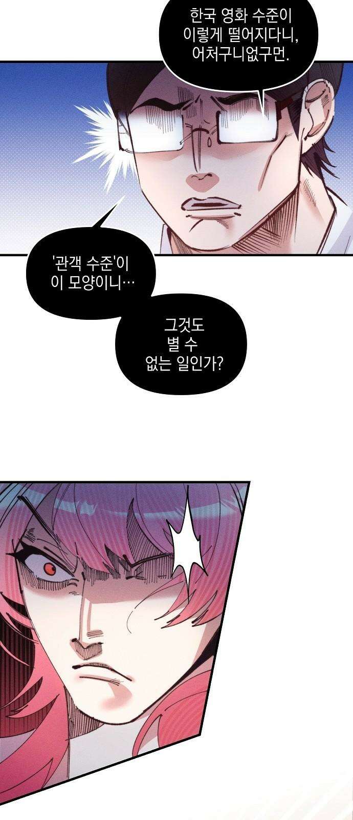 신입사원은 마왕 28화 28