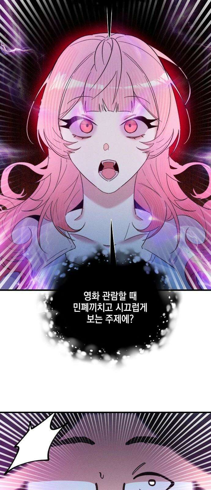 신입사원은 마왕 28화 44