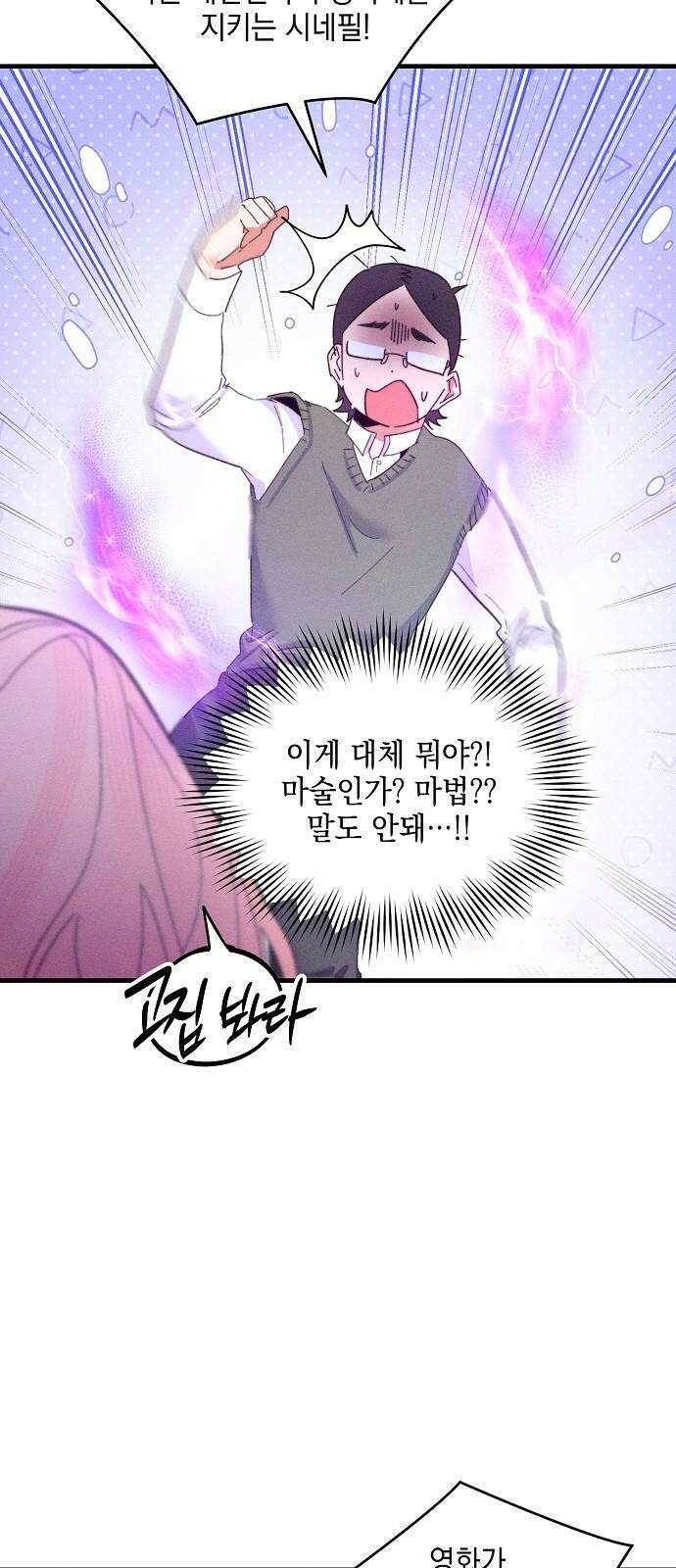 신입사원은 마왕 28화 49