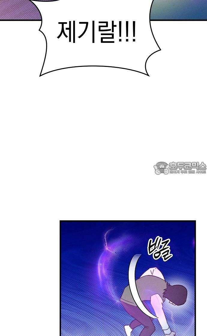 신입사원은 마왕 28화 51