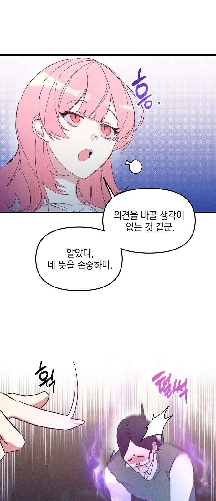 신입사원은 마왕 28화 53