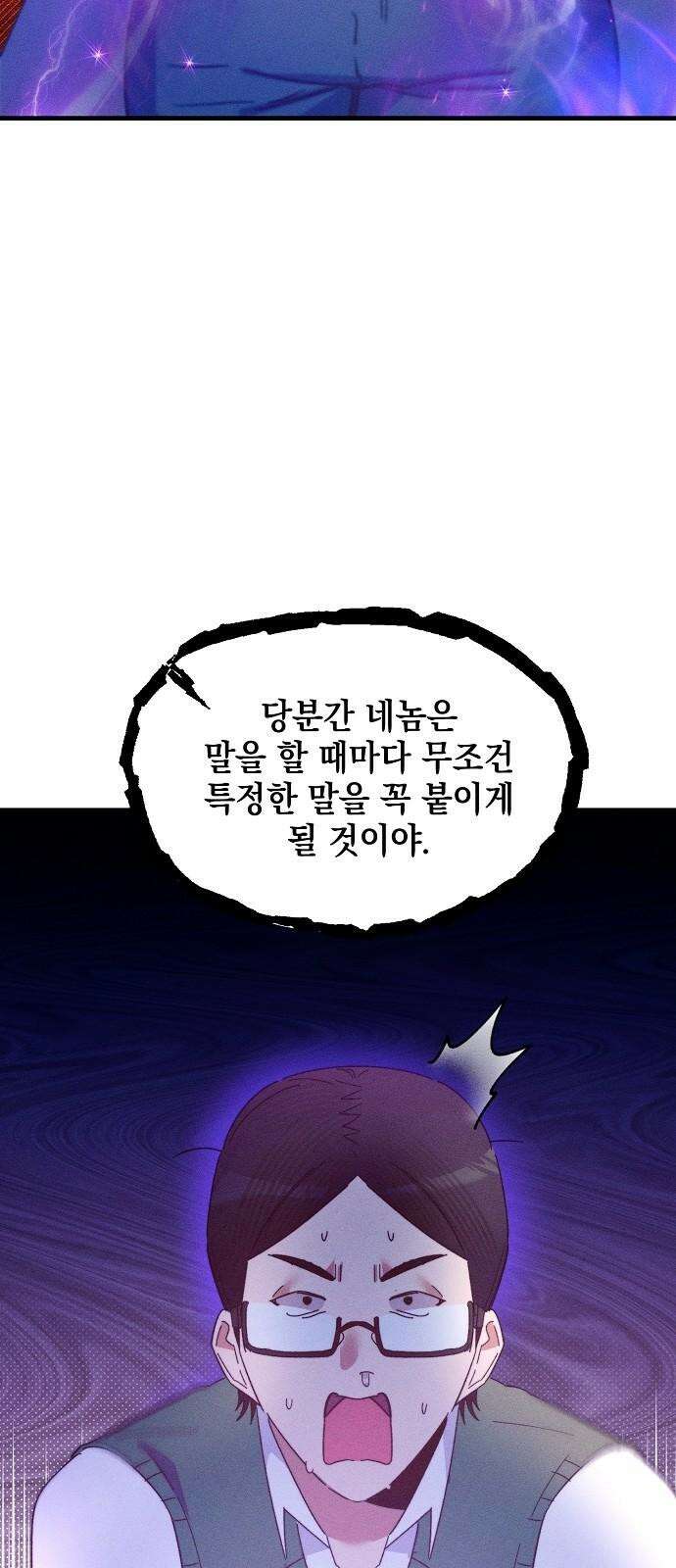 신입사원은 마왕 28화 56