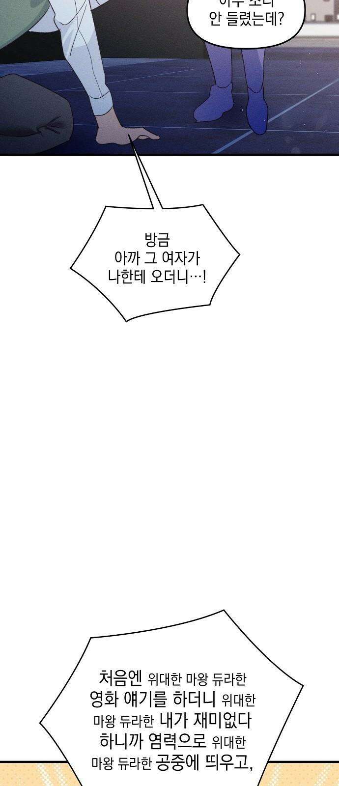 신입사원은 마왕 28화 62