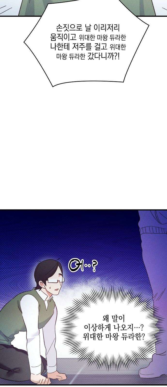신입사원은 마왕 28화 64