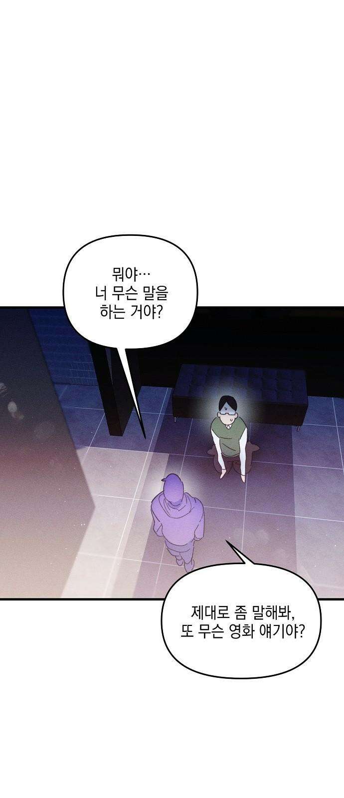 신입사원은 마왕 28화 65