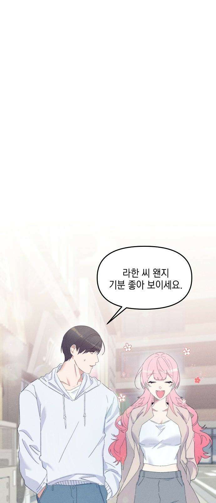 신입사원은 마왕 28화 68