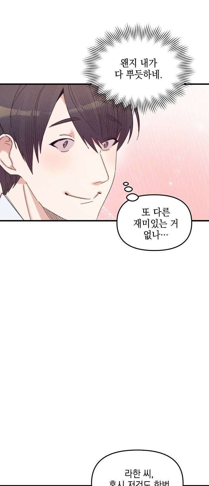 신입사원은 마왕 28화 70