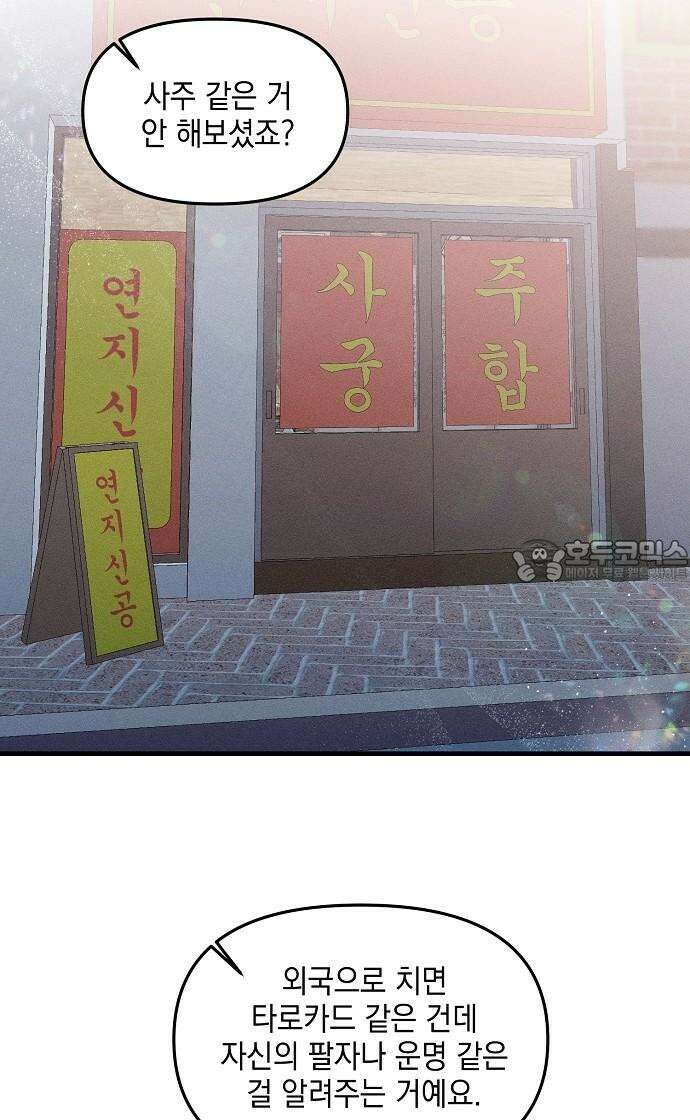 신입사원은 마왕 28화 72