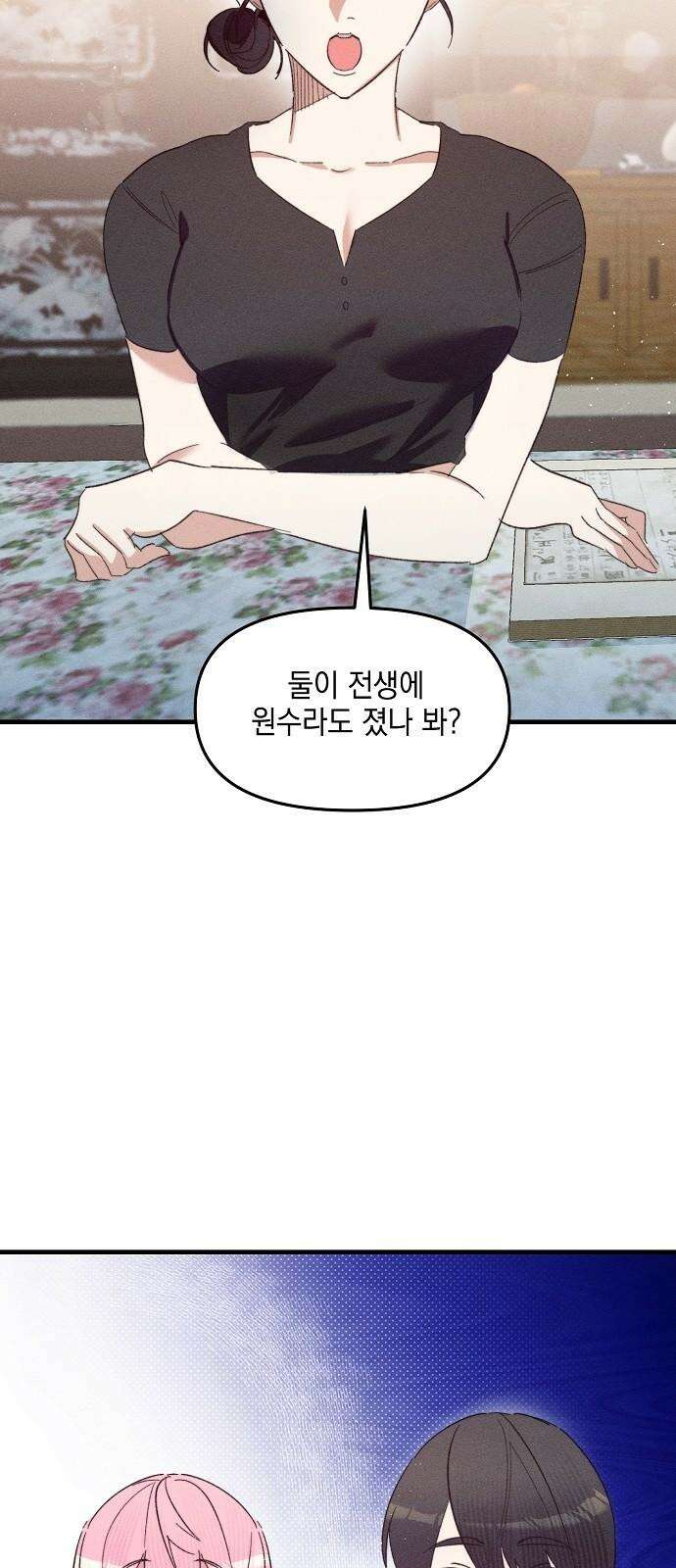 신입사원은 마왕 28화 76