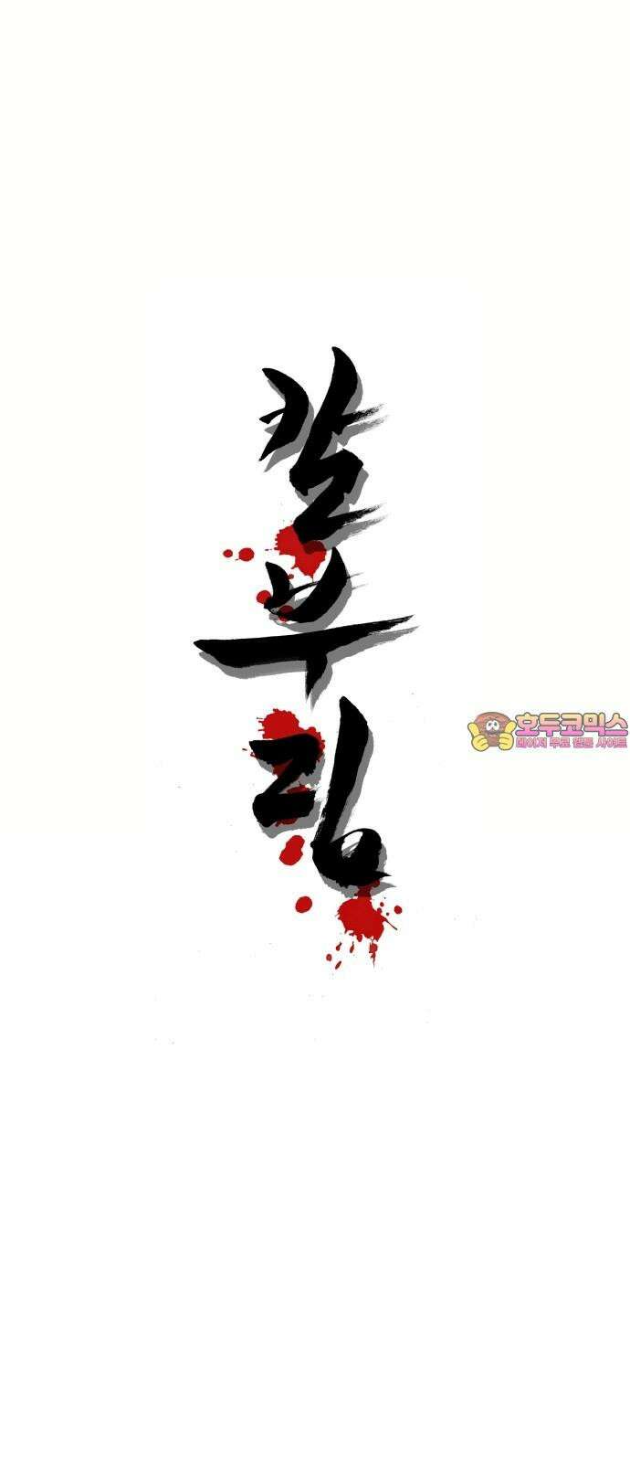 칼부림   5부 - 107화 욕망의 의미 1