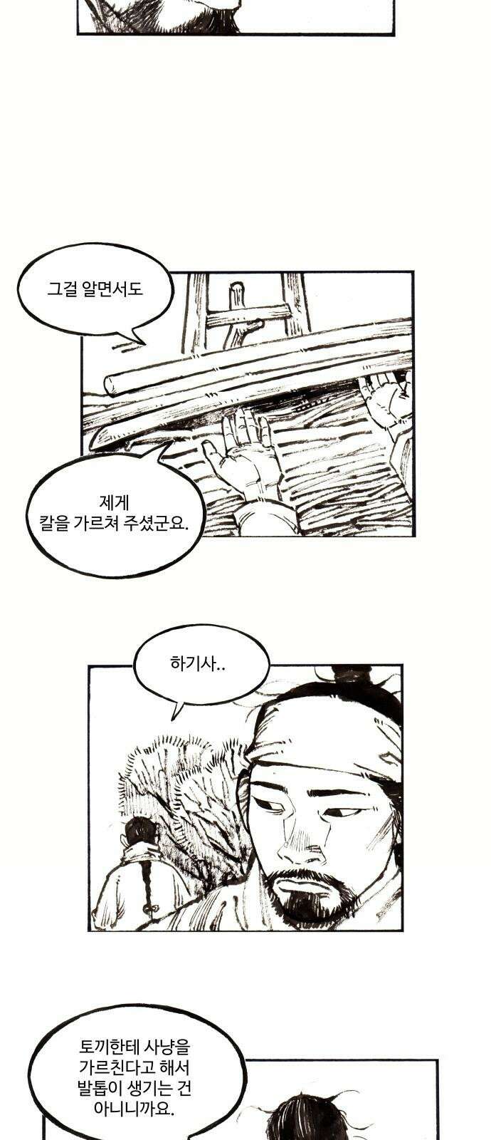 칼부림   5부 - 107화 욕망의 의미 4