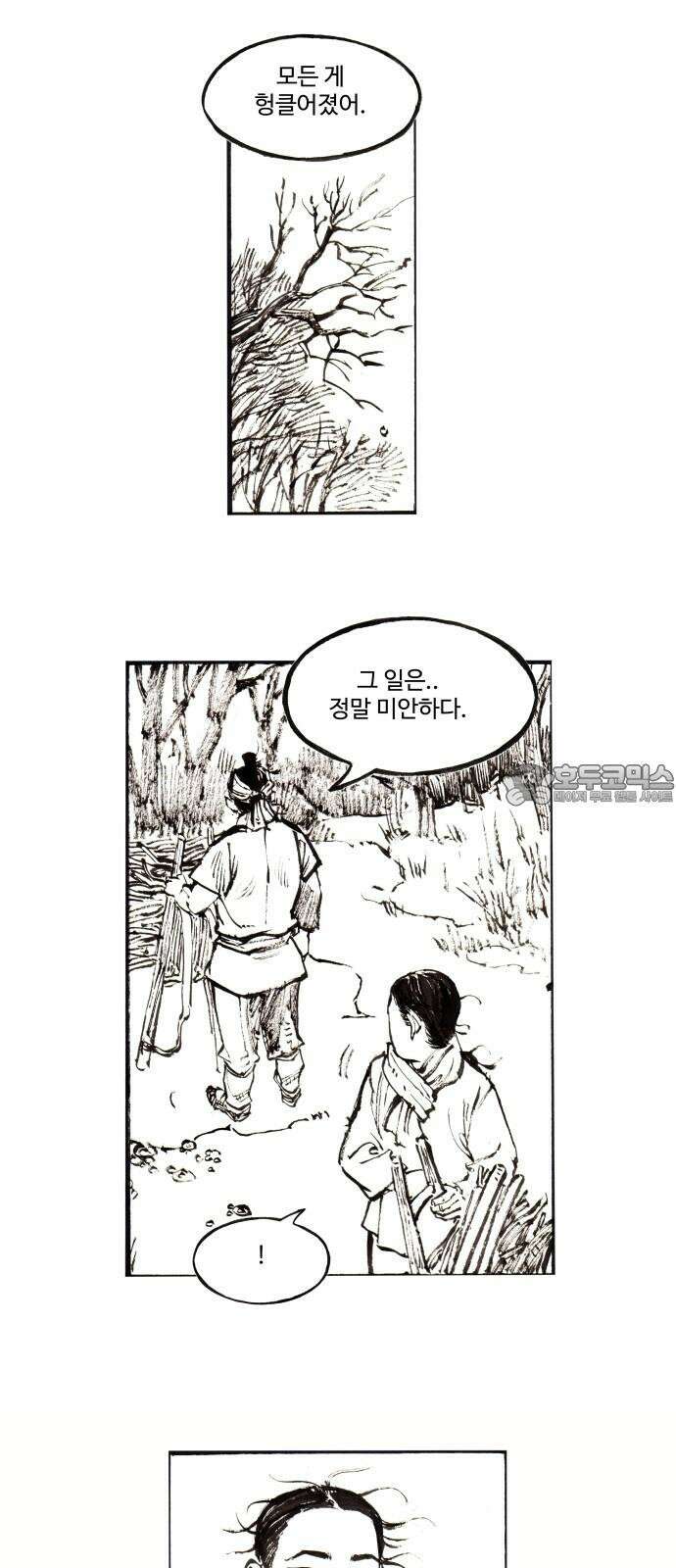 칼부림   5부 - 107화 욕망의 의미 6