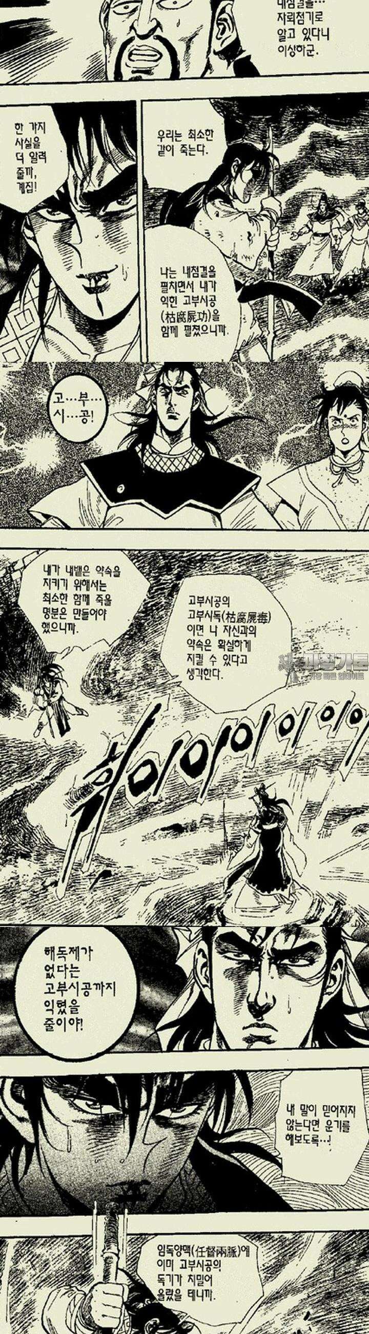 설산풍 1부 7권 2