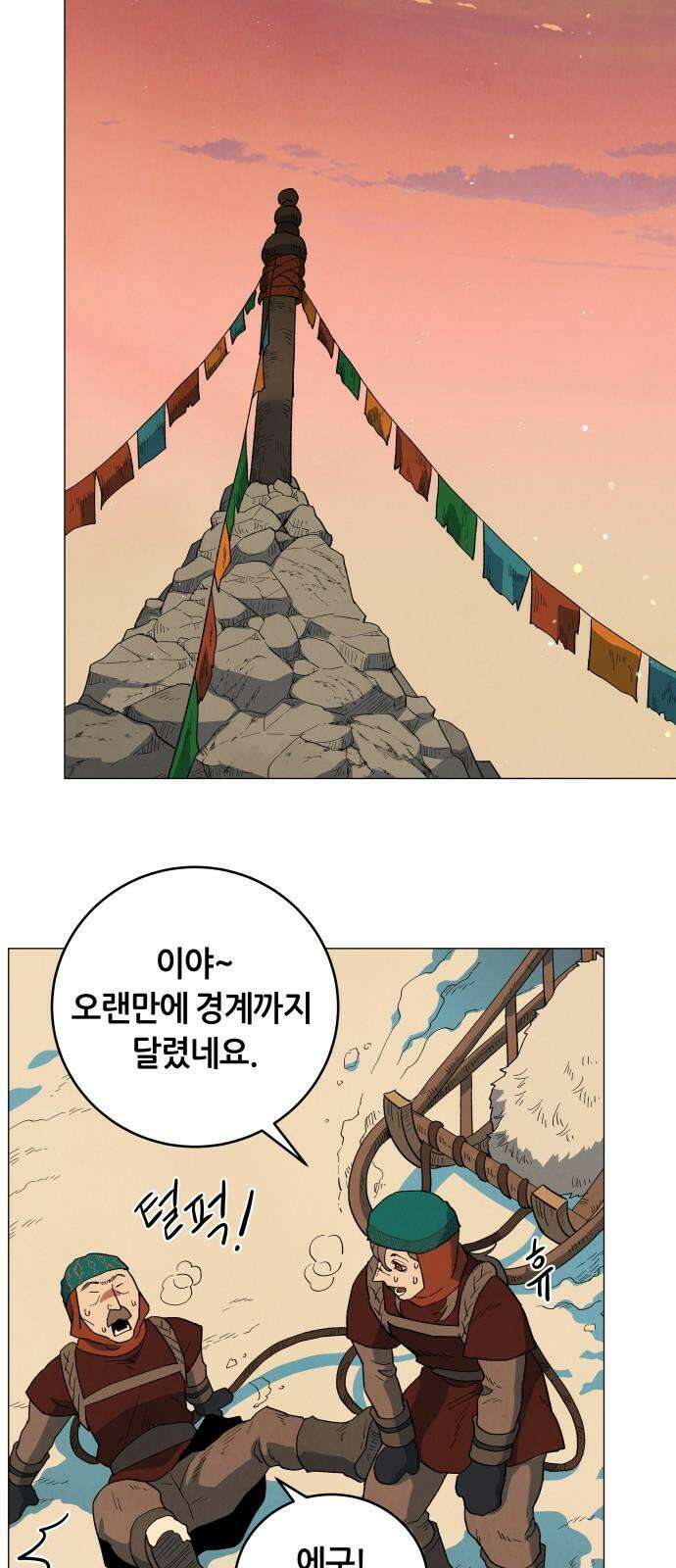두 마리를 위한 뜰 95화 4