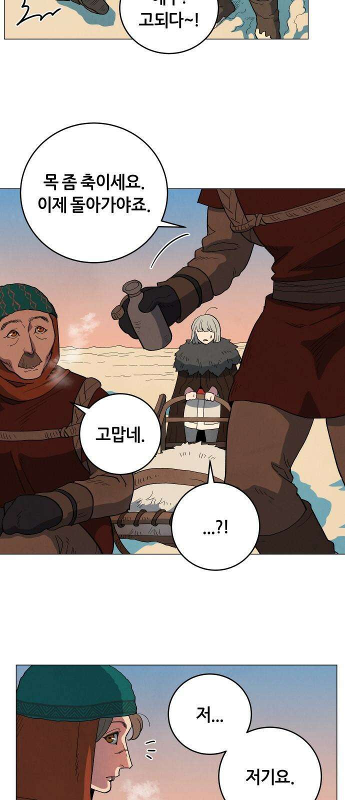 두 마리를 위한 뜰 95화 5
