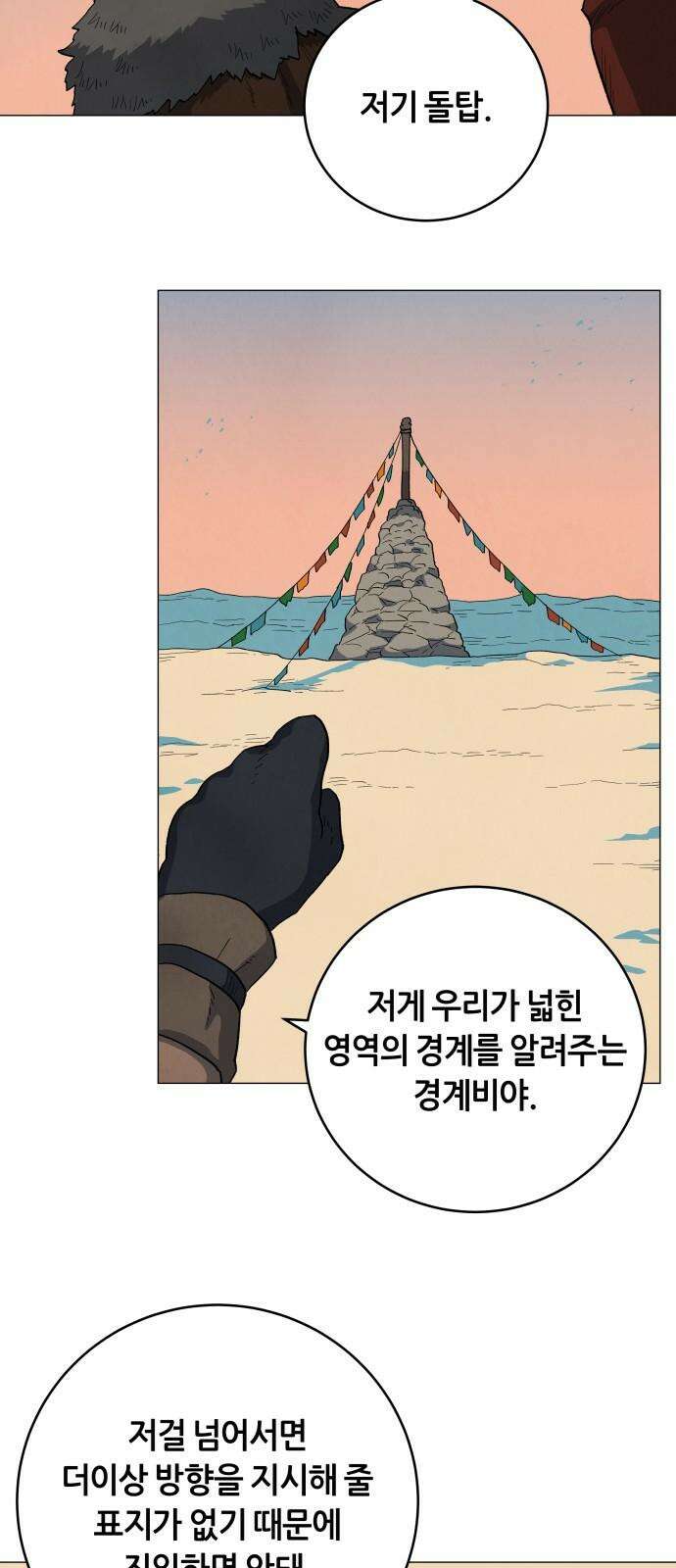 두 마리를 위한 뜰 95화 8
