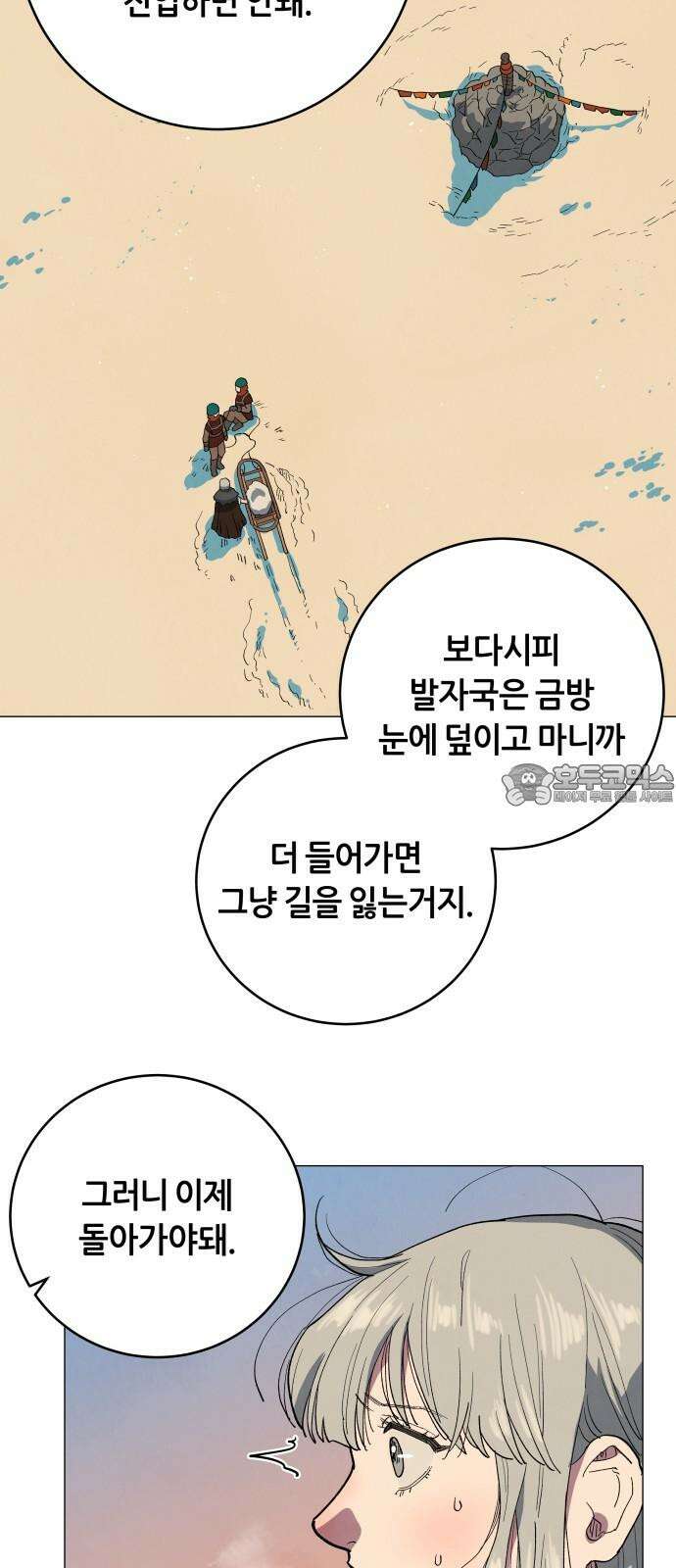 두 마리를 위한 뜰 95화 9
