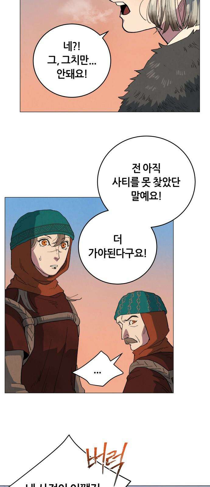 두 마리를 위한 뜰 95화 10