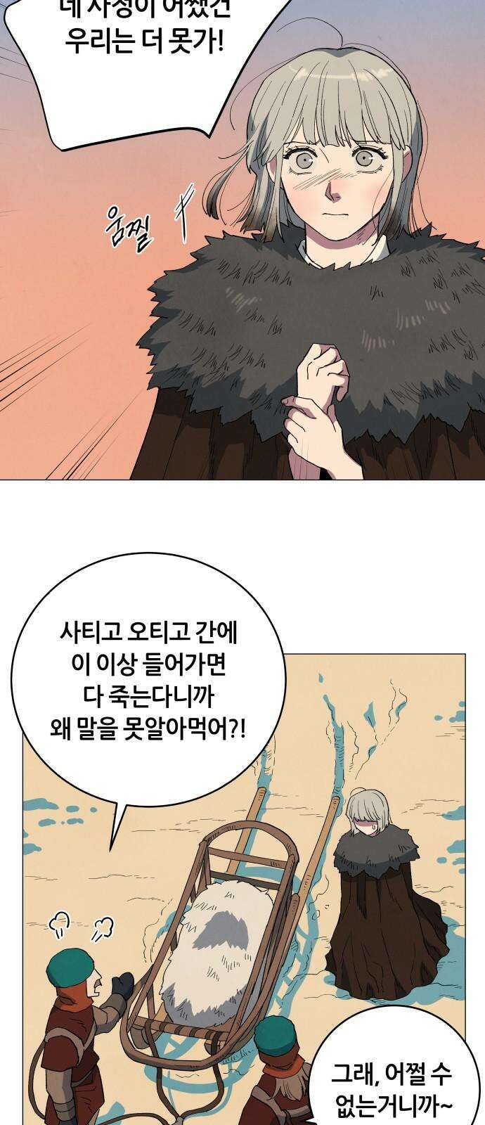 두 마리를 위한 뜰 95화 11