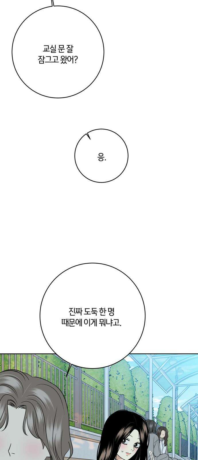 메리 배드 19세 21화 10