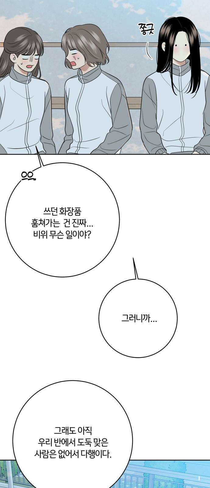 메리 배드 19세 21화 13