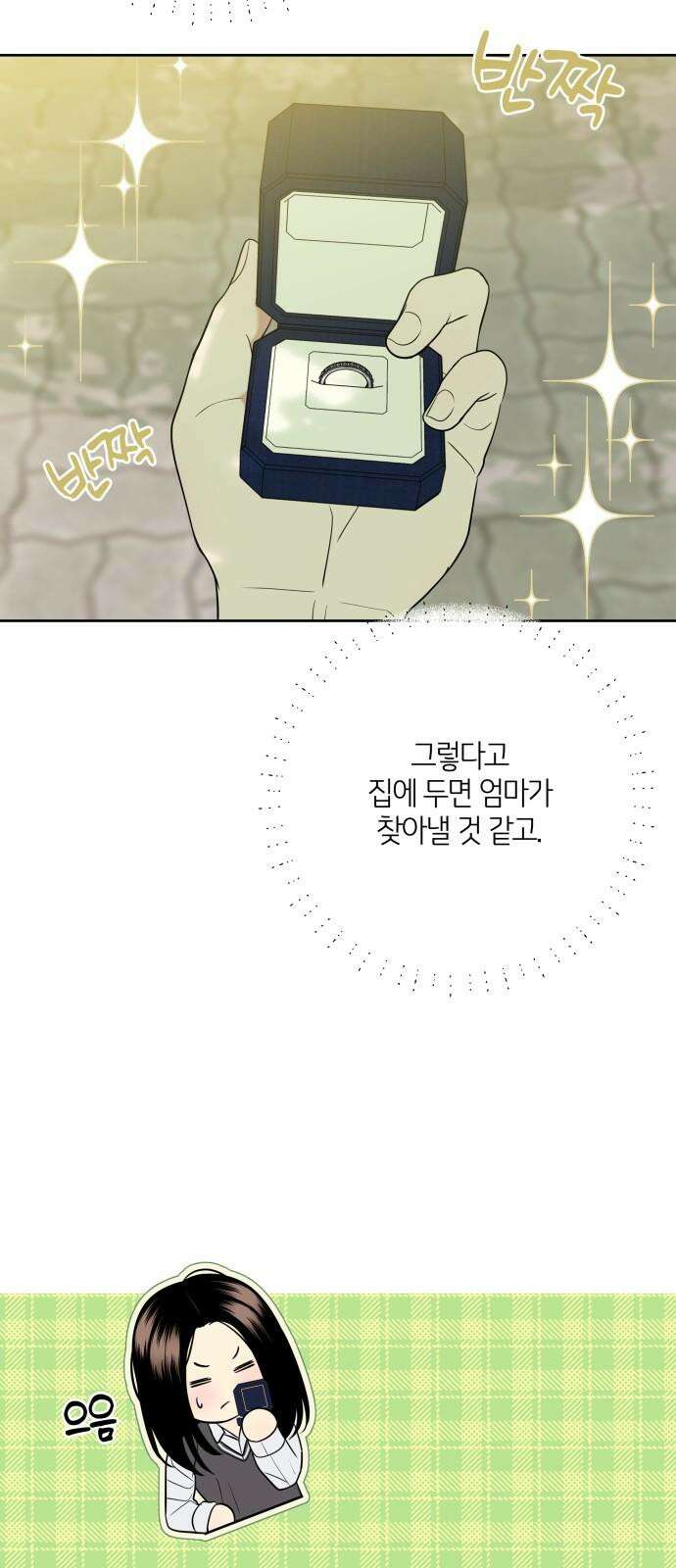 메리 배드 19세 21화 19