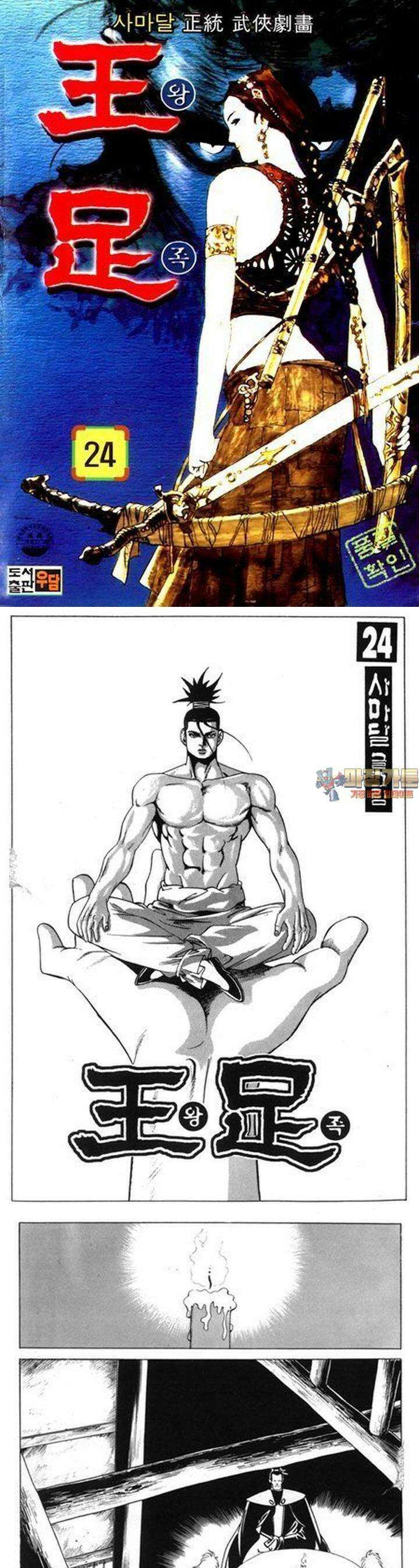 왕족 24권 1