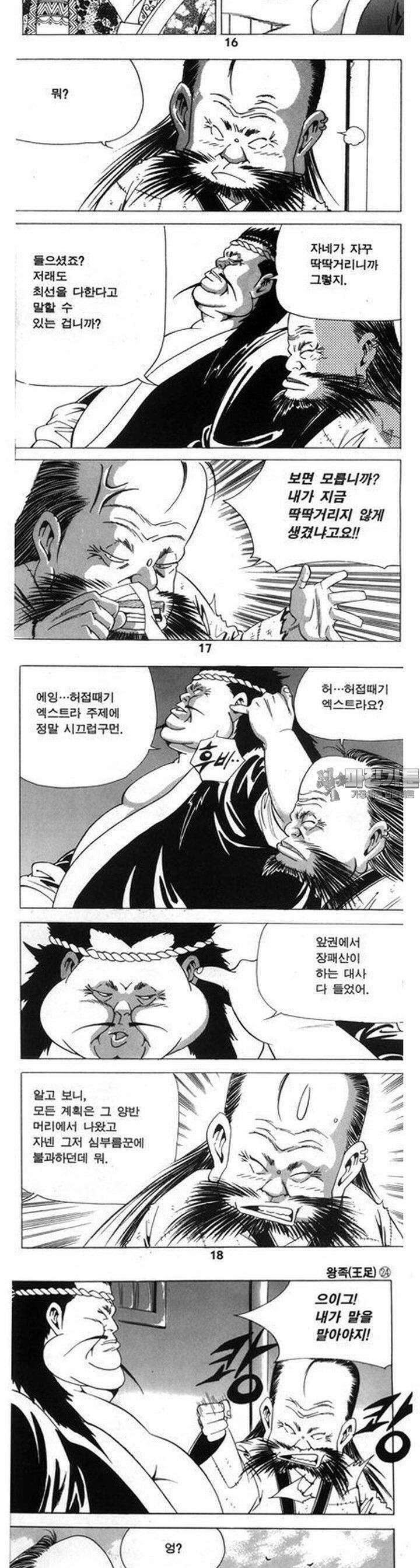 왕족 24권 6