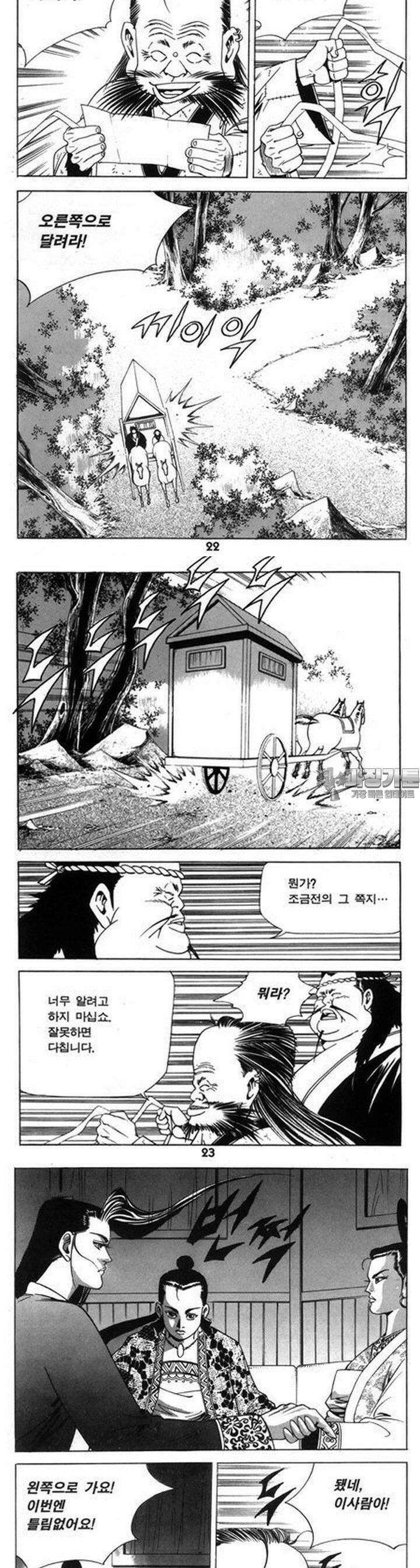왕족 24권 8