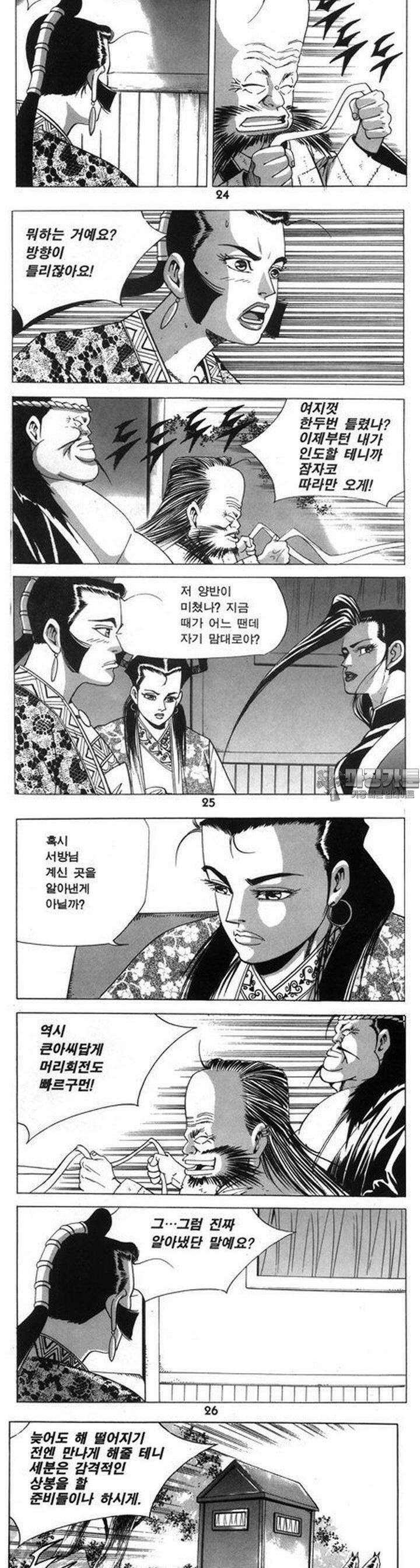 왕족 24권 9