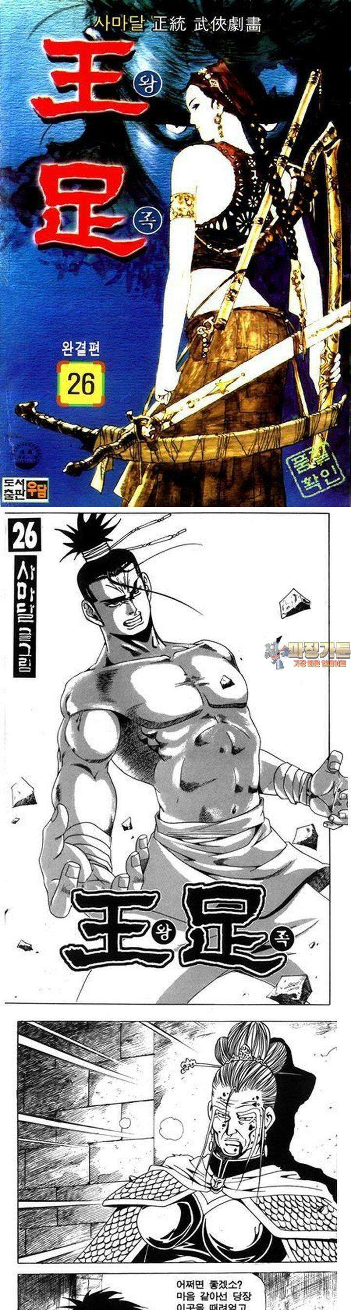 왕족 26권 [완결] 1