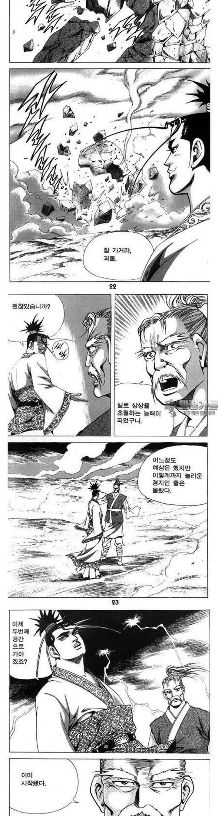 왕족 26권 [완결] 8