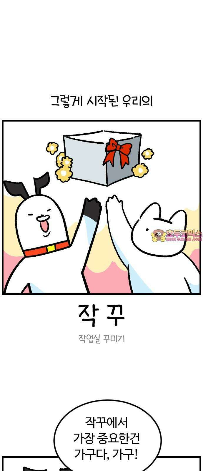 진돌히디만화 47화_새로운 작업실 (2) 1