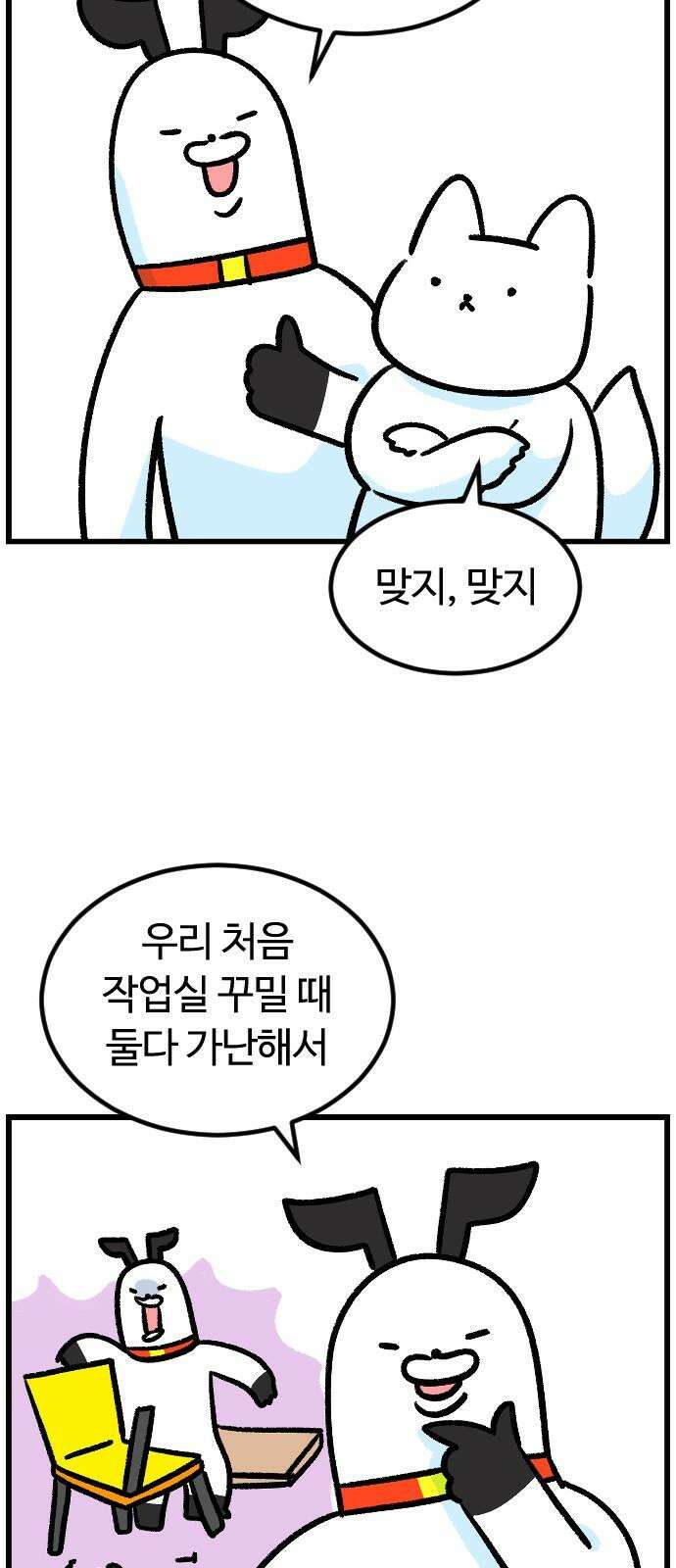 진돌히디만화 47화_새로운 작업실 (2) 2