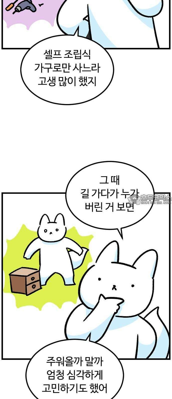 진돌히디만화 47화_새로운 작업실 (2) 3
