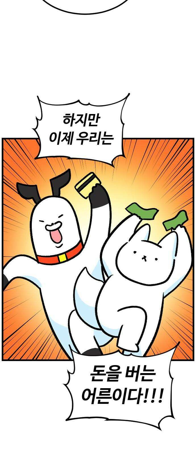 진돌히디만화 47화_새로운 작업실 (2) 4