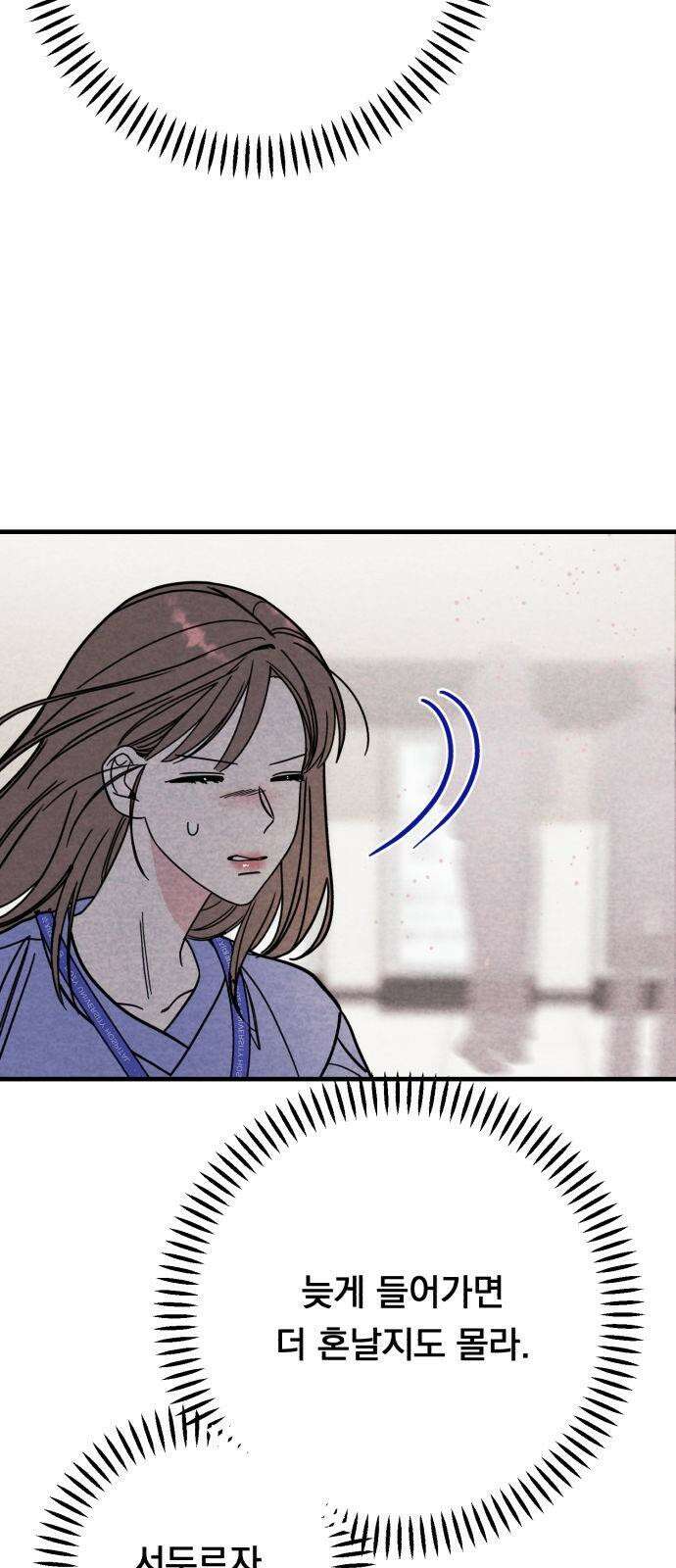 4년 6개월을 잃은 여자 11화 신세지러 왔습니다? 2