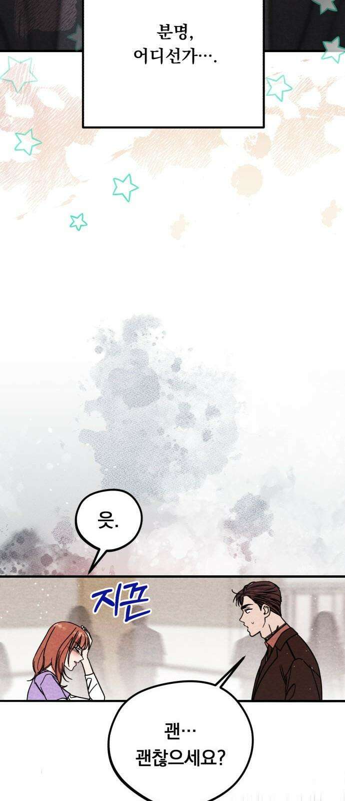 4년 6개월을 잃은 여자 11화 신세지러 왔습니다? 7