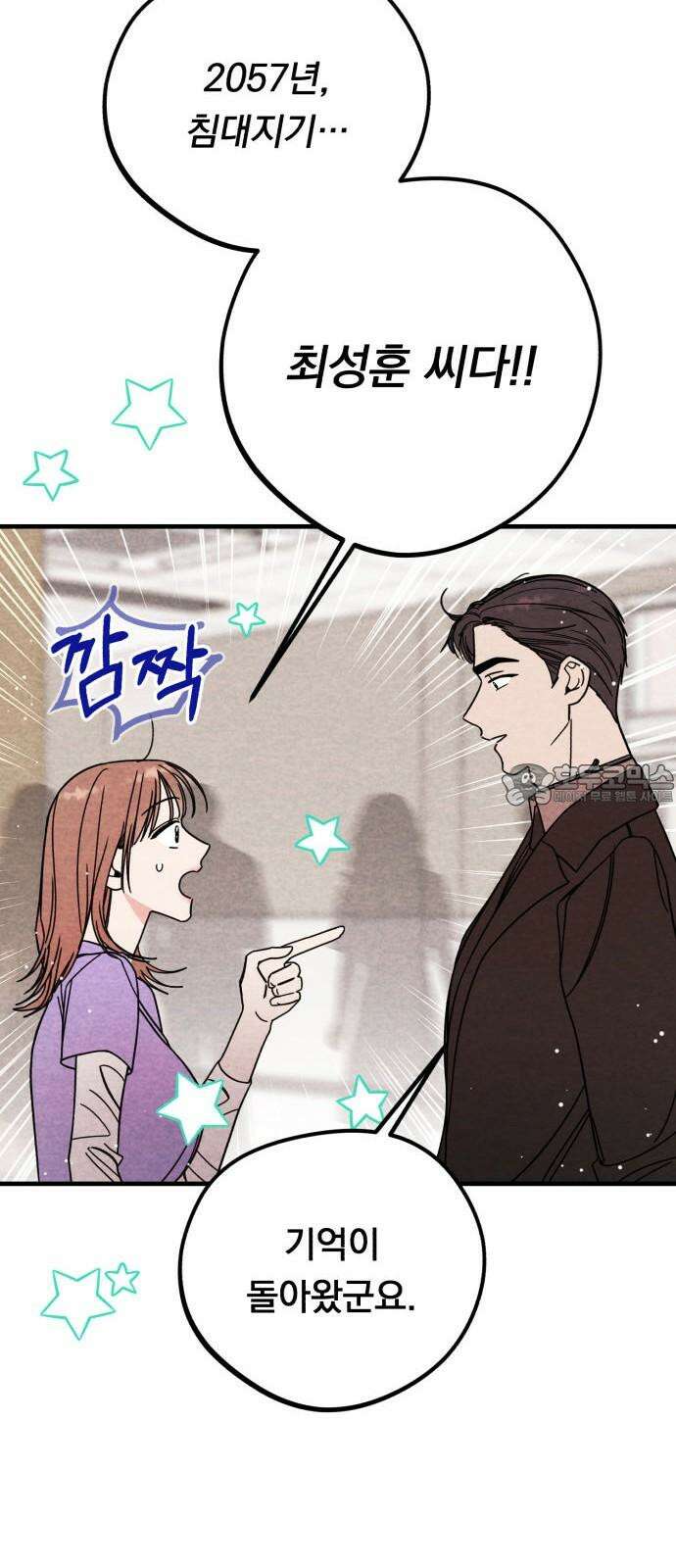 4년 6개월을 잃은 여자 11화 신세지러 왔습니다? 9