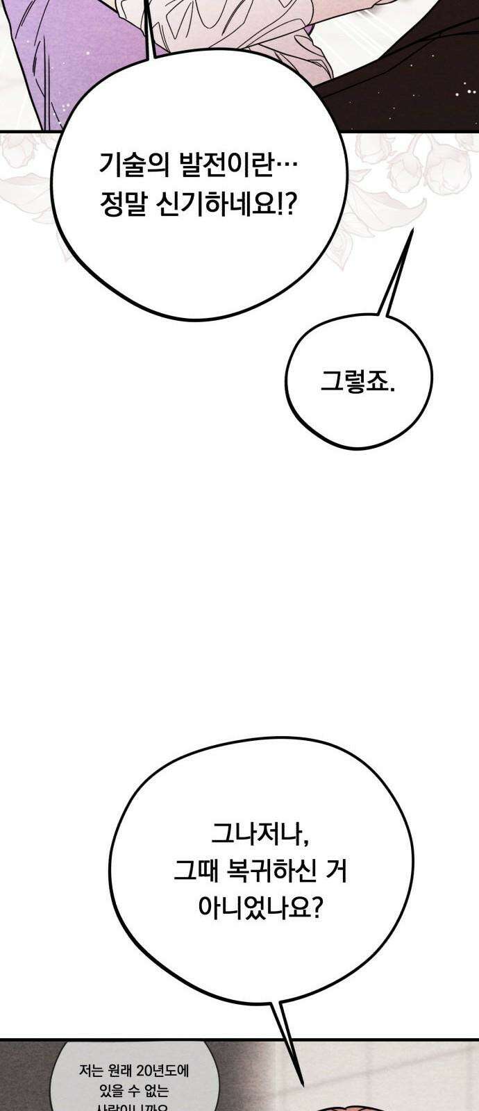 4년 6개월을 잃은 여자 11화 신세지러 왔습니다? 11