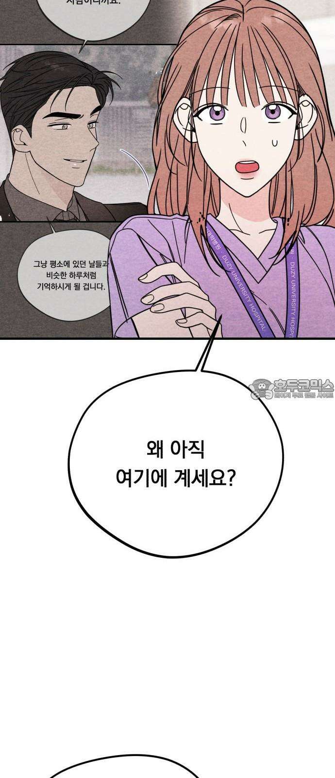 4년 6개월을 잃은 여자 11화 신세지러 왔습니다? 12