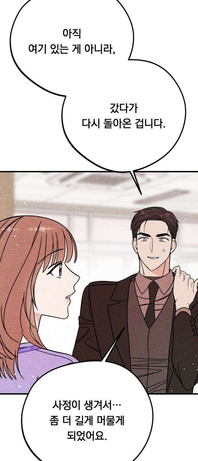 4년 6개월을 잃은 여자 11화 신세지러 왔습니다? 13