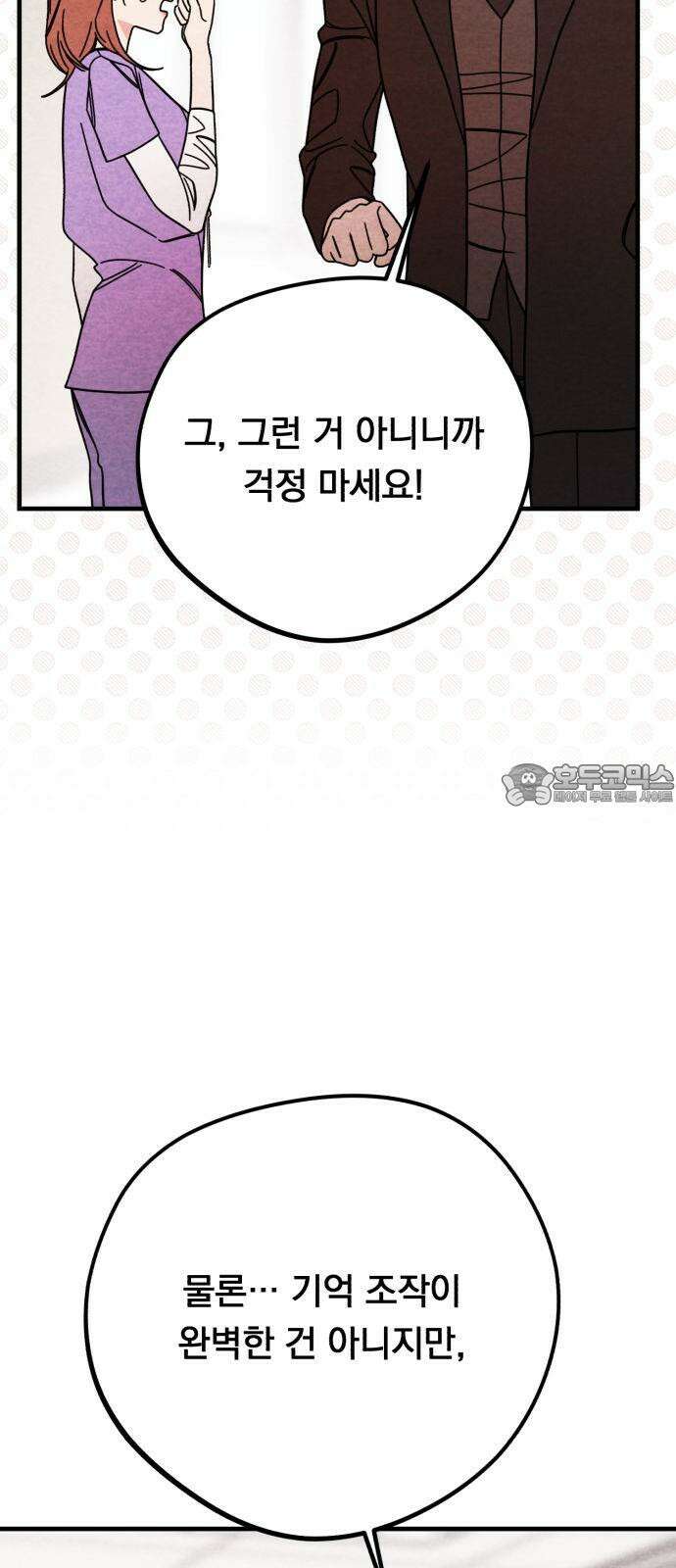 4년 6개월을 잃은 여자 11화 신세지러 왔습니다? 15