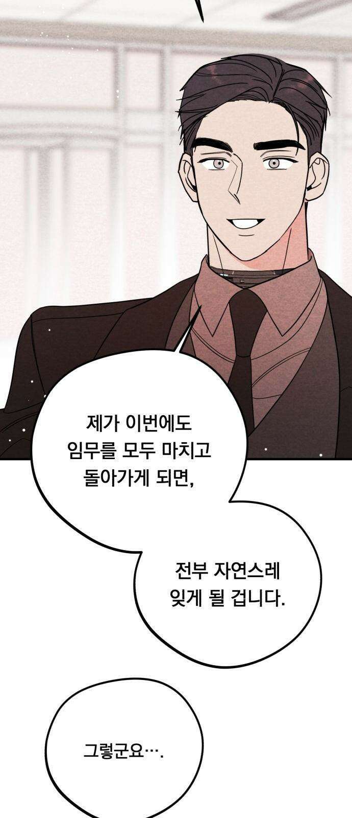 4년 6개월을 잃은 여자 11화 신세지러 왔습니다? 16