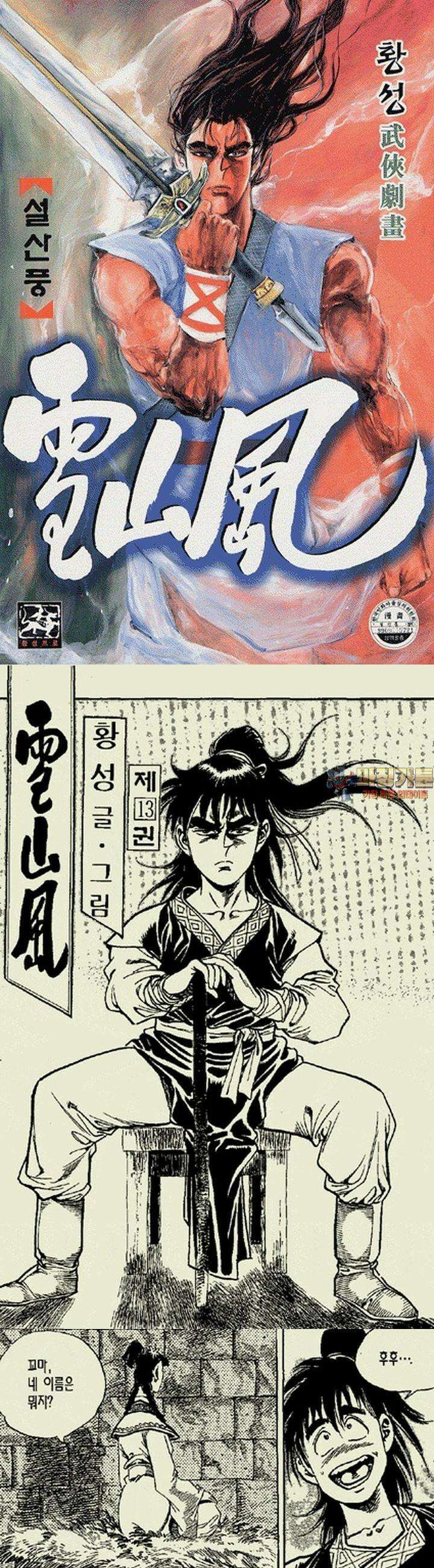 설산풍 1부 13권 1
